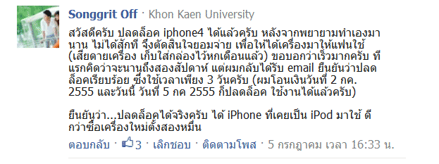 ปลดล็อคไอโฟน 8 iPhone 8 unlock sim